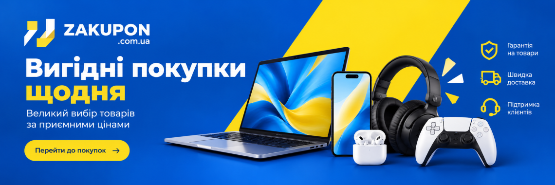 Вигідні покупки щодня