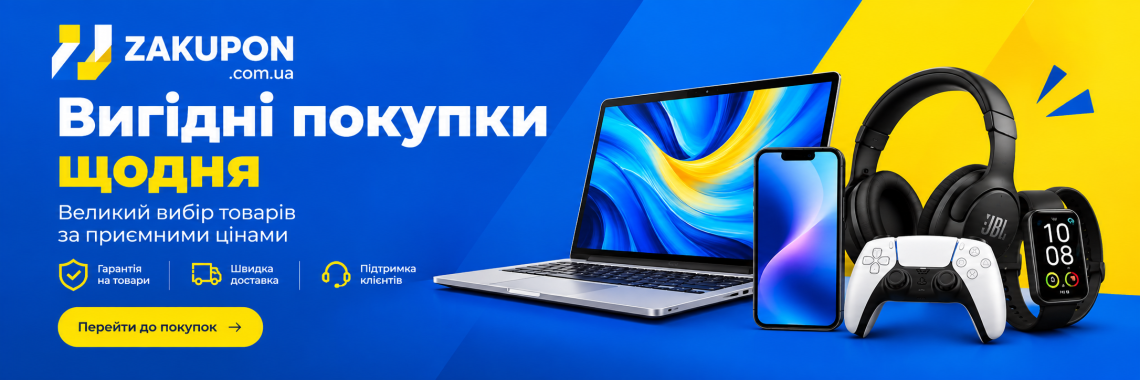 Вигідні покупки щодня