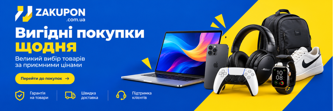Вигідні покупки щодня